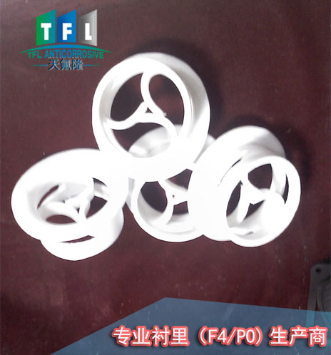 四氟階梯環填料